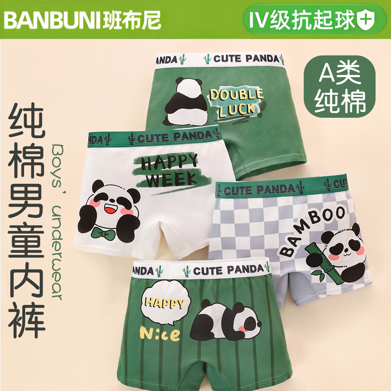 快乐熊猫-男童内裤儿童纯棉平角裤男孩四角短裤透气纯棉小童底裤