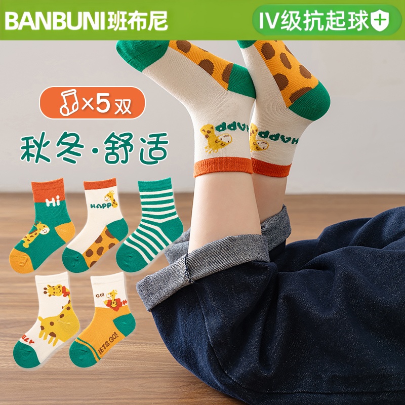 班布尼-QM-15-春秋冬季儿童袜子亲肤中筒袜男女童宝宝袜学生棉袜