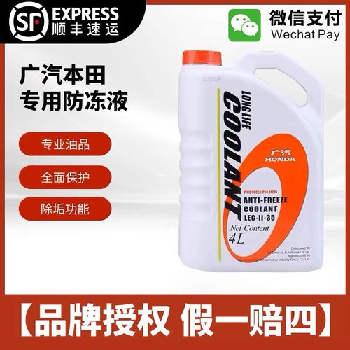 本田防冻液雅阁CRV飞专用冷却液