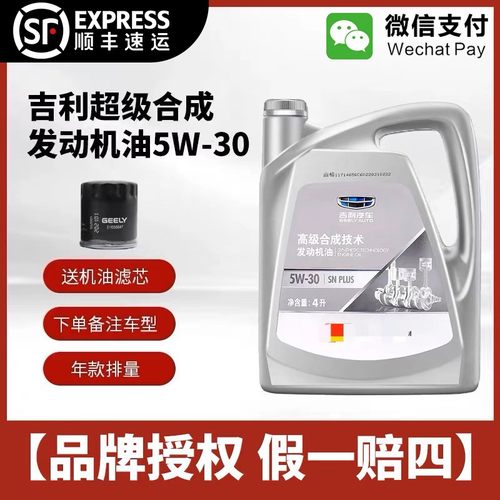 吉利专用5W30机油原厂