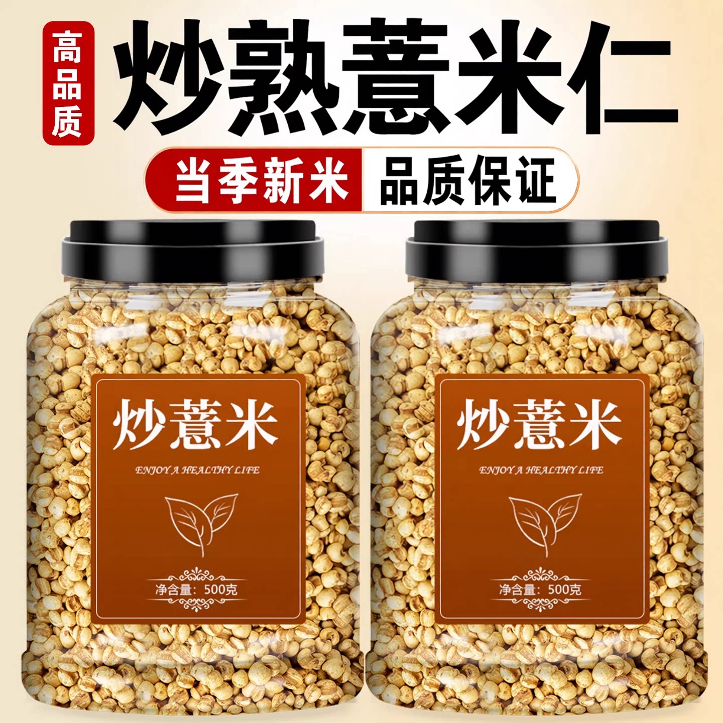 农家炒薏米中药材精选新货图片