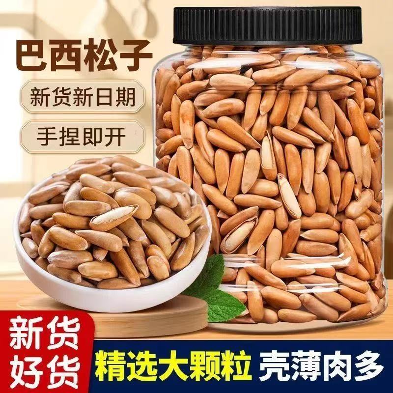 手剥巴西松子新货阿富汗松子仁干果坚果孕妇零食小包装旗舰店批发