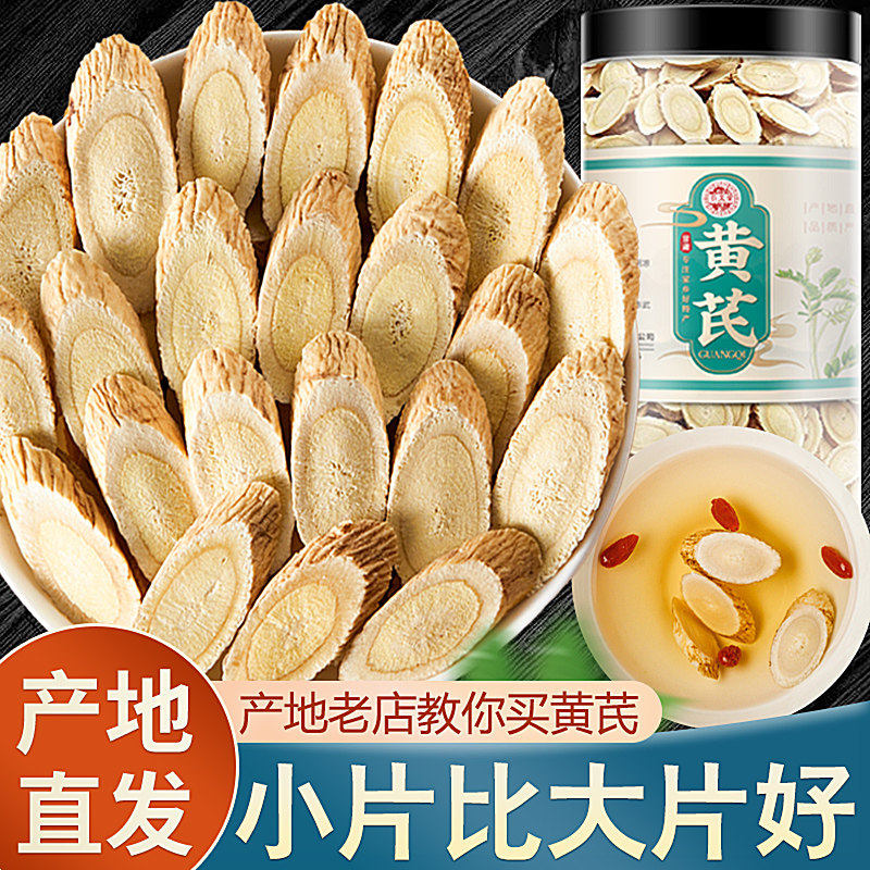 大片黄芪500g野生特黄氏级正品北芪中药材当归麦冬党参茶泡水无硫图片