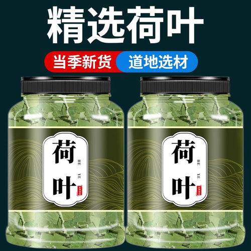 正宗干荷叶无硫熏精选新货特级