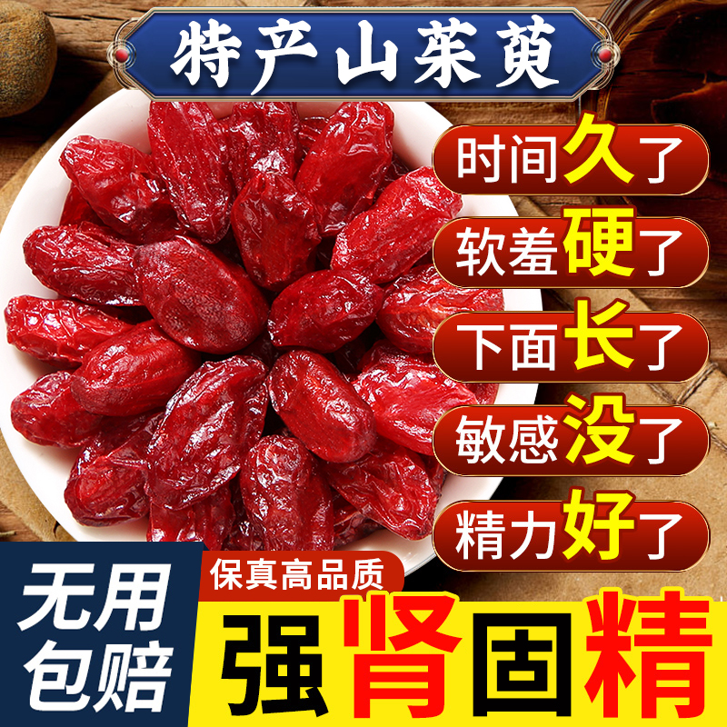 山茱萸中药材正品官方旗舰店饮片野生山萸肉的功效与作用泡水泡茶