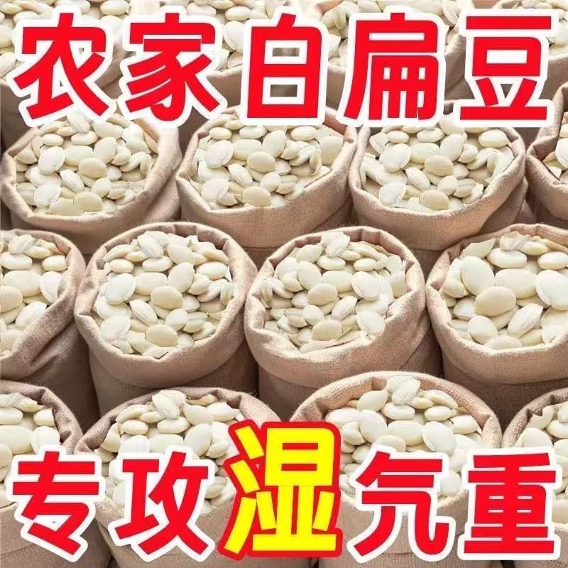 新货白扁豆中药材小包装云南老品种白扁豆中药炒熟药用正宗旗舰店