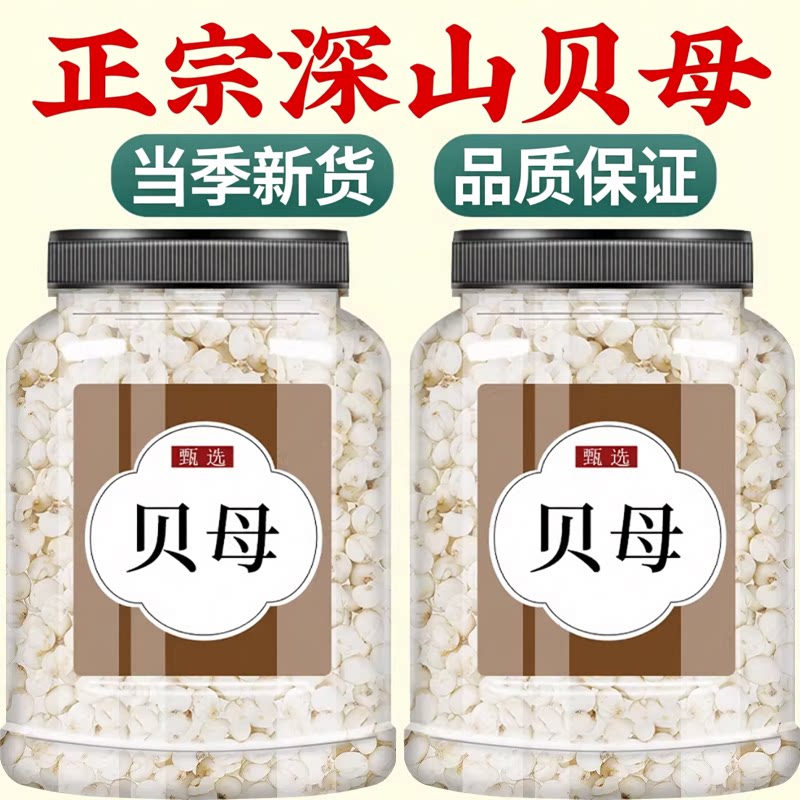 贝母川贝中药材正品官方旗舰店四川川贝母野生贝母中药川贝粒川贝