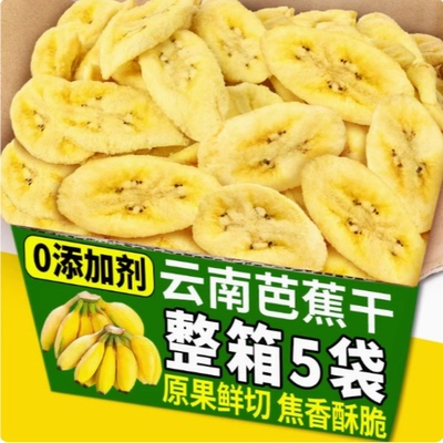 香蕉片干旗舰店无糖添加商