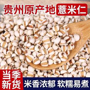 贵州新鲜薏米正宗薏仁米新货农家五谷杂粮红豆薏仁米熬粥营养健康