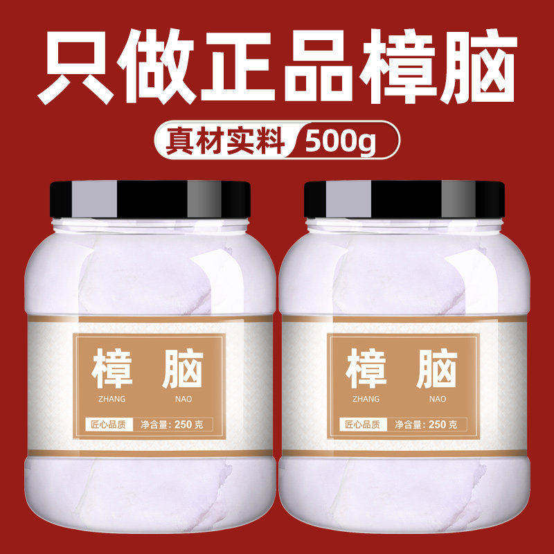 天然樟脑块中药材500g正品官方旗舰店无添加樟脑粉纯度高颗粒均匀,传统滋补营养品,其他药食同源食品,淘宝优惠券,粉丝福利购,淘宝优惠卷