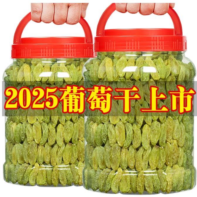 葡萄干新疆特级超大免洗官方旗舰店商用批发提子干冰粉配料小零食
