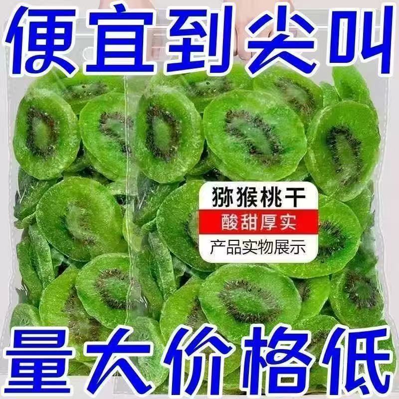 新货猕猴桃黄心陕西特产猕猴桃干弥猴桃干果脯蜜饯零食官方旗舰店