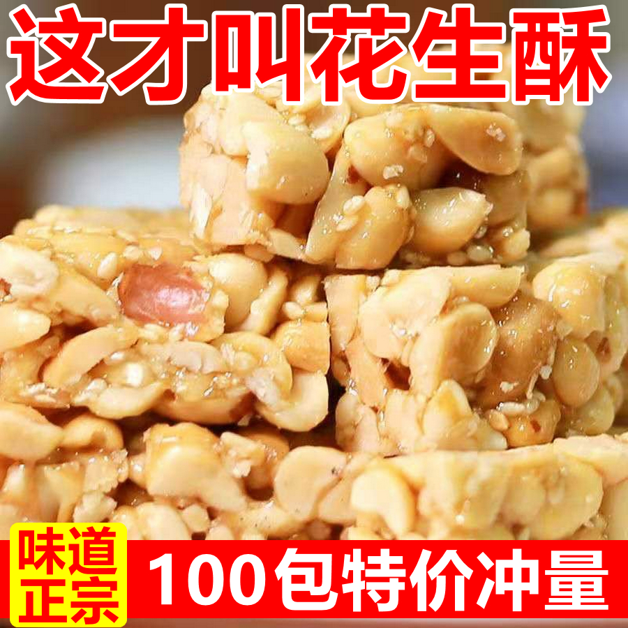 正宗花生酥独立包装官方旗舰店酥糖零食小吃卢师傅黄休闲食品老五