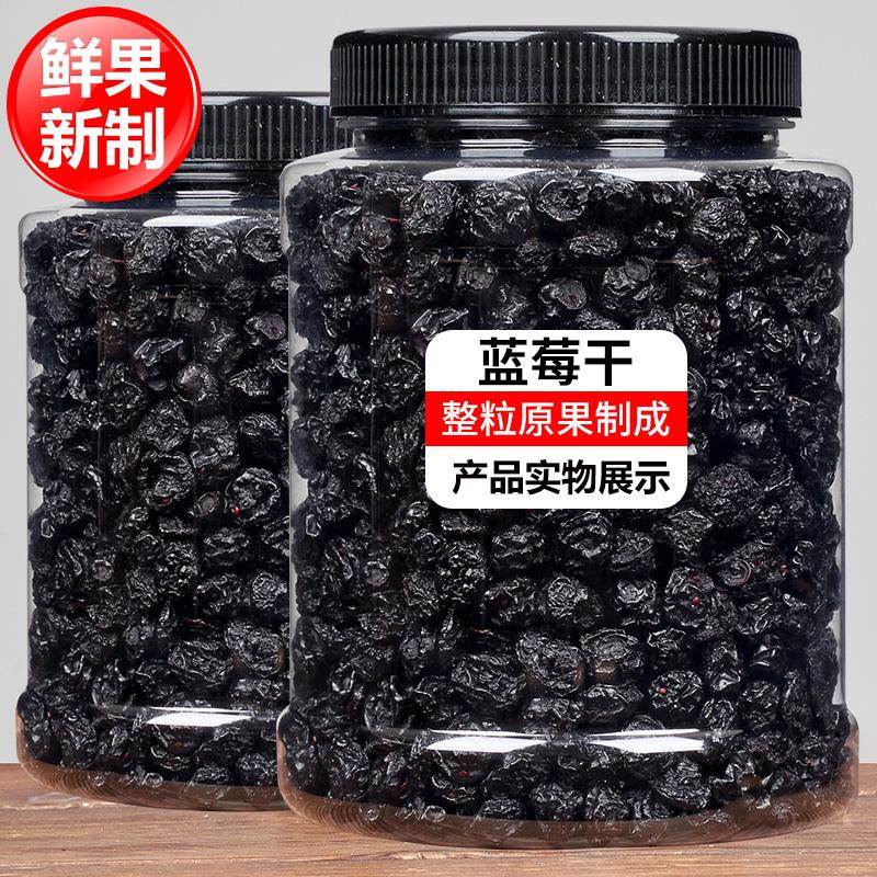 新货新疆蓝莓干蓝莓果原味烘培水果干特产蜜饯休闲零食正宗旗舰店