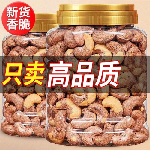 新货无添加紫皮腰果仁腰果罐装休闲零食原味年货好吃健康盐焗早餐