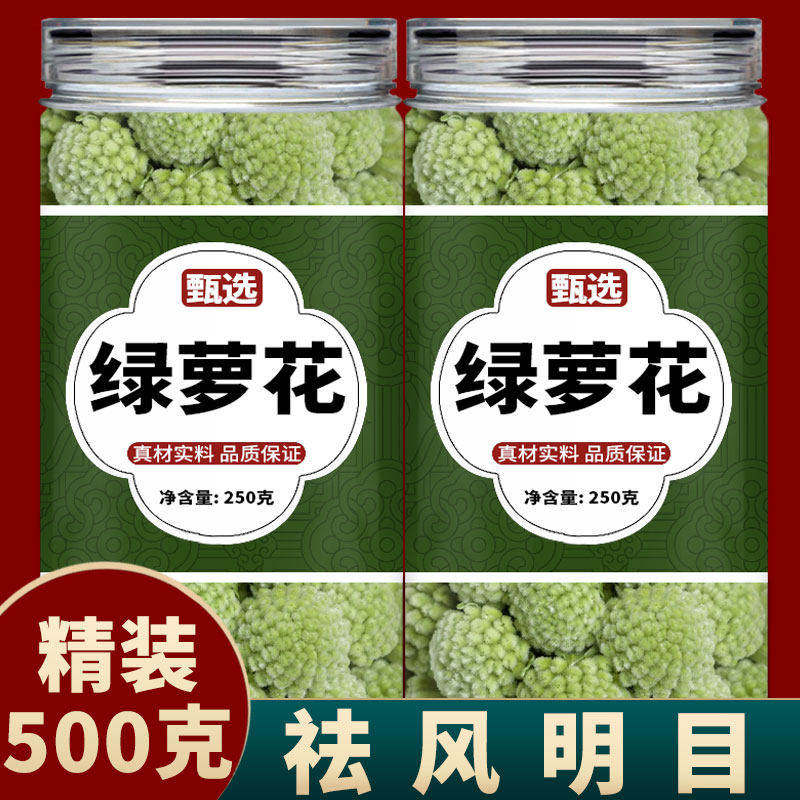西藏野生绿萝花500g特级绿罗花新花天然正品绿箩干花茶雪莲花泡水