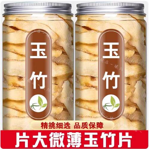 湖南湘玉竹片500g新鲜沙参