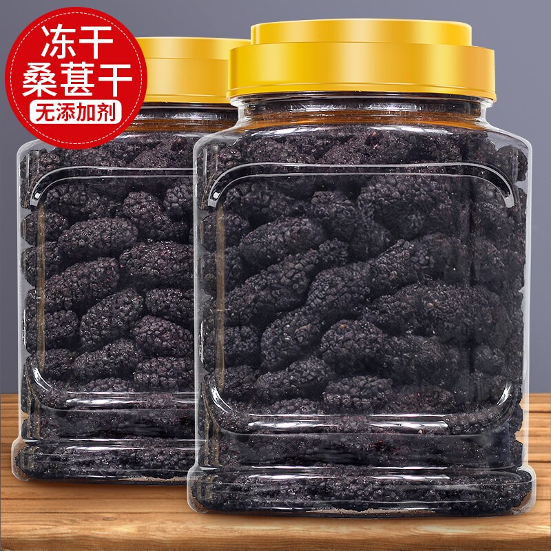 冻干桑葚黑桑椹水果干果果干桑甚子果桑果新鲜泡水泡茶泡酒零食