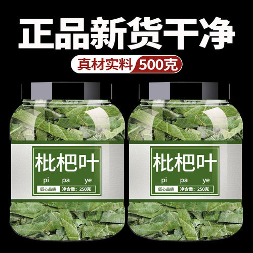 正品枇杷叶干货中药材正品官方