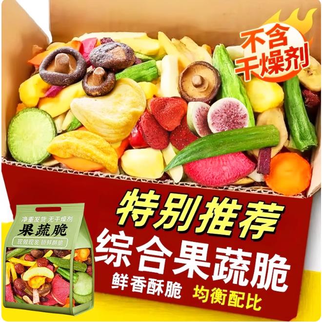 果蔬干多种混合装秋葵香蕉水果干小吃食品什锦萝卜果蔬脆冻干解馋