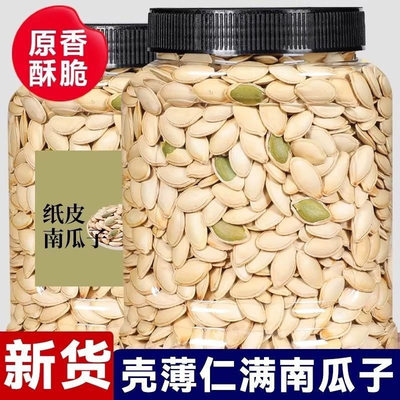 南瓜子2025新货原味椒盐五香炒货当季坚果官方正品新货炒熟南瓜籽