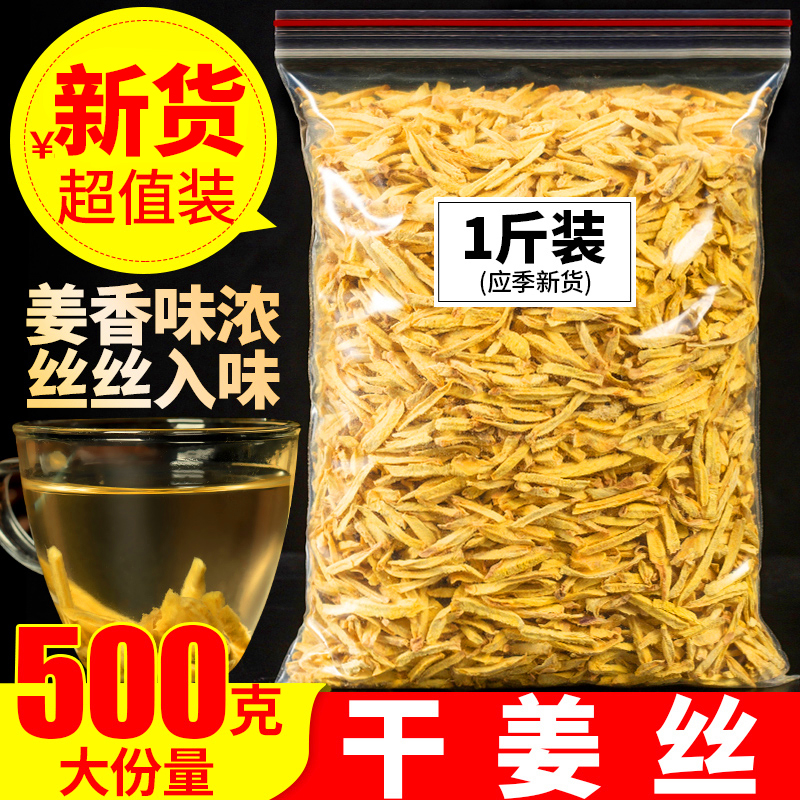 干姜丝泡茶水老姜丝食用姜片干姜片姜茶老干姜粉云南罗平小黄姜片