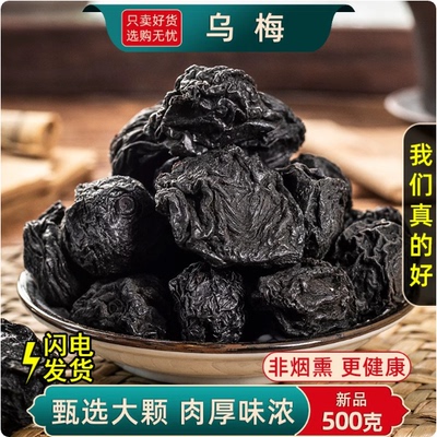 乌梅中药材正品用干烟熏酸
