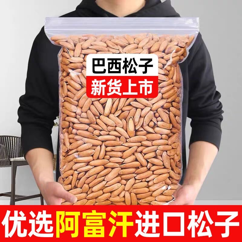 新货巴西松子手剥含包装500g原味大颗粒松子批发休闲零食散装干果