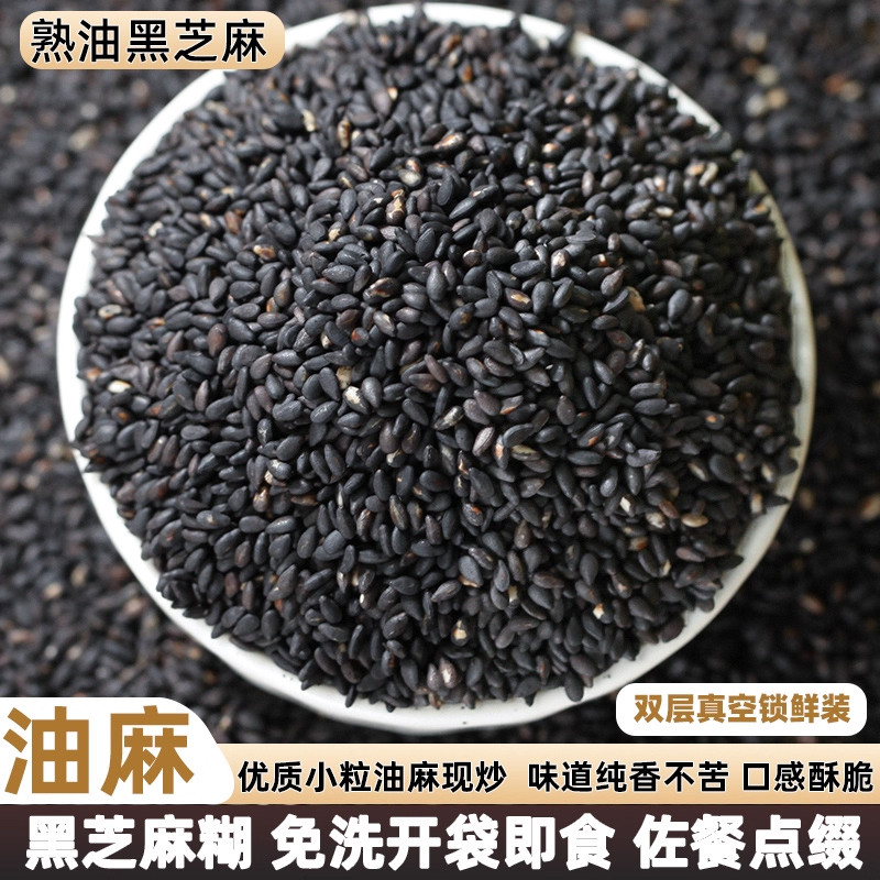 特级熟黑芝麻无沙免洗即食高钙杂粮谷物炒生黑芝麻打豆浆原料新货,传统滋补营养品,滋补营养糖,淘宝优惠券,粉丝福利购,淘宝优惠卷
