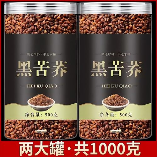 正品黑苦荞精选全胚芽颗粒天然