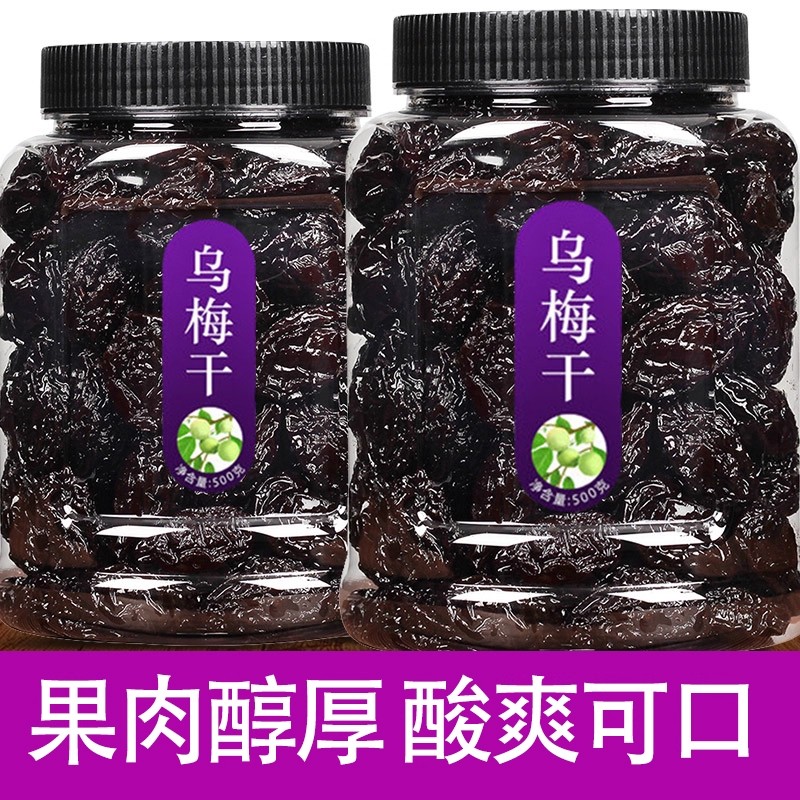 天山乌梅正宗新疆特级大乌梅干梅子水果干零食蜜饯果脯新货旗舰店