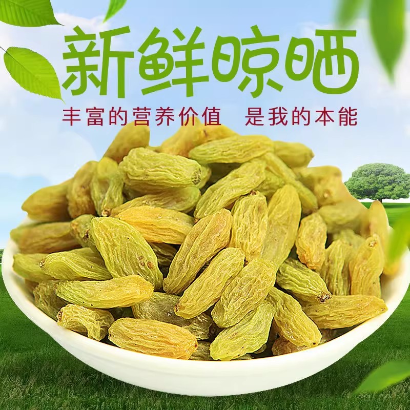 新疆葡萄干特产级超大绿香妃王新货免洗烘焙商用批发官方旗舰店