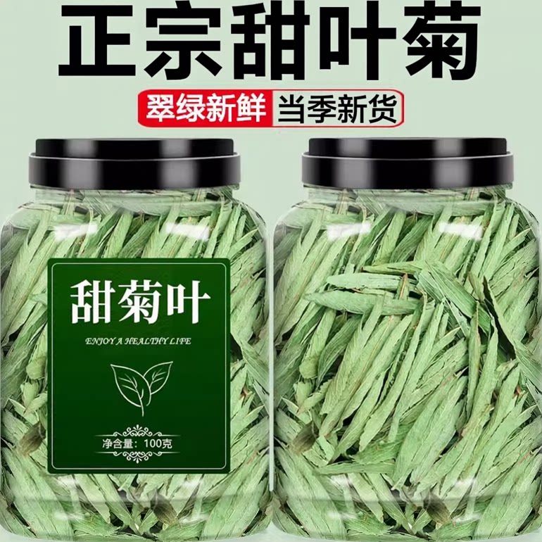 甜叶菊中药材正宗甜叶菊苷甜叶菊叶正品代糖低糖泡水喝的甜菊叶茶