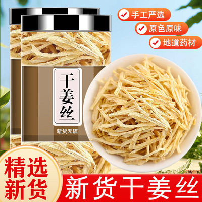 干姜丝中药材老茶泡水喝生