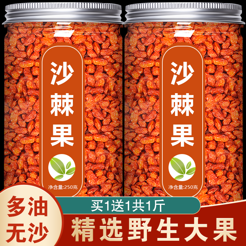 沙棘干果颗粒大果干正品官方旗舰店新疆鲜果原浆油野生中药材茶粉