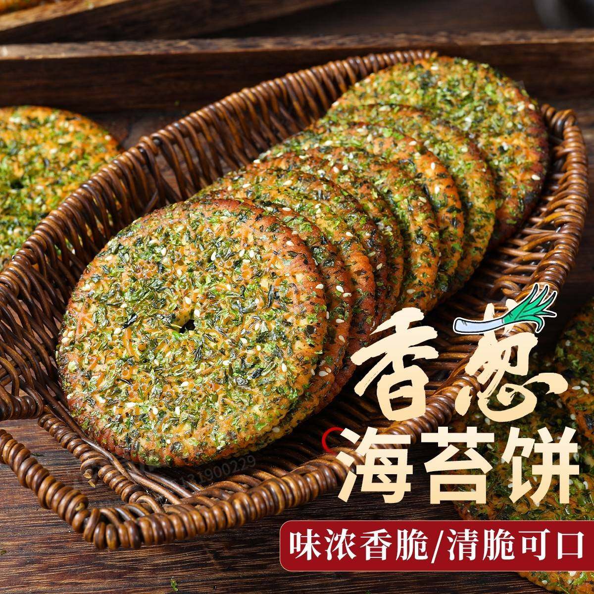 海苔香葱饼网红爆款官方旗舰店早餐网红小零食品休闲小吃酥性饼干,零食/坚果/特产,酥性饼干,淘宝优惠券,粉丝福利购,淘宝优惠卷
