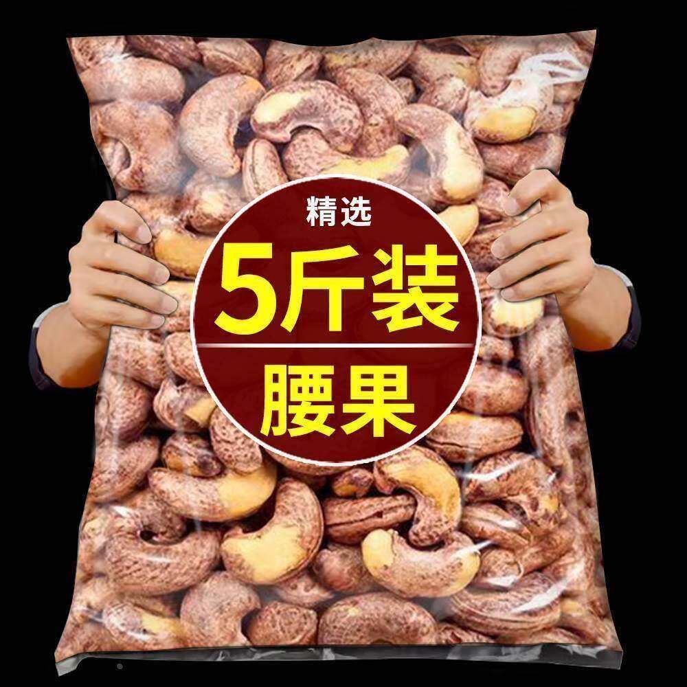 带皮腰果新货大颗粒500g盐焗味紫皮腰果仁特产坚果零食批发松子仁