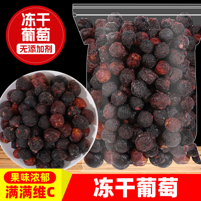 冻干葡萄提子雪花酥烘焙果干孕妇儿童健康休闲网红小零食无添加果