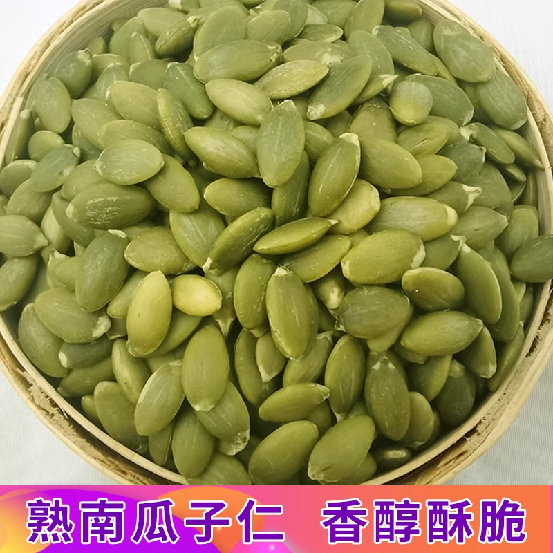 南瓜子仁2024新货正宗无壳生南瓜籽仁干货烘焙南瓜子原味生南瓜籽