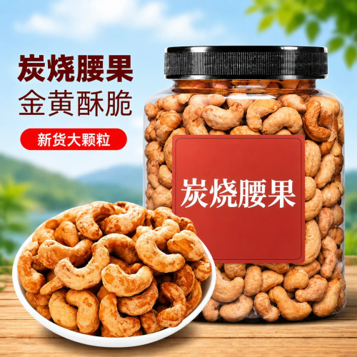 新货炭烧腰果越南腰果仁每日休闲零食特产年货零食坚果含包装坚果