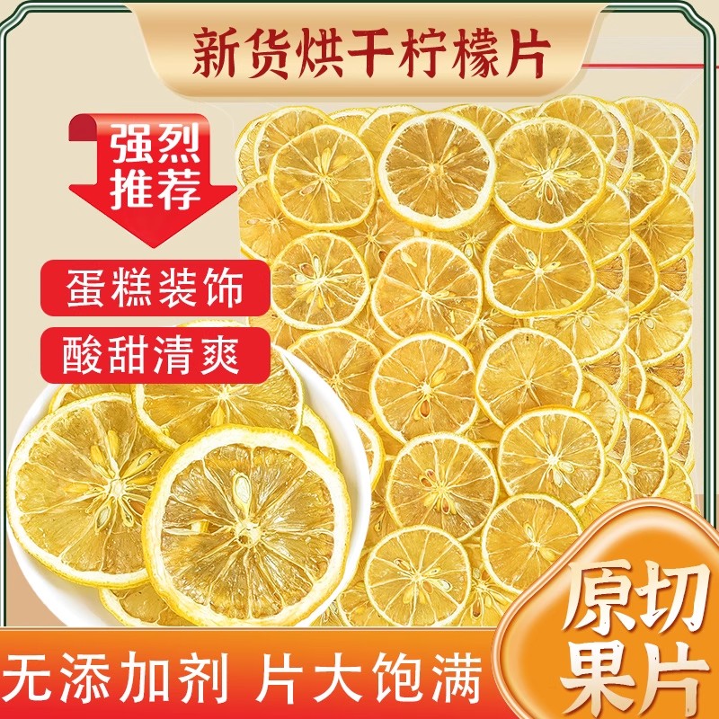 新货柠檬片干泡水喝果茶青