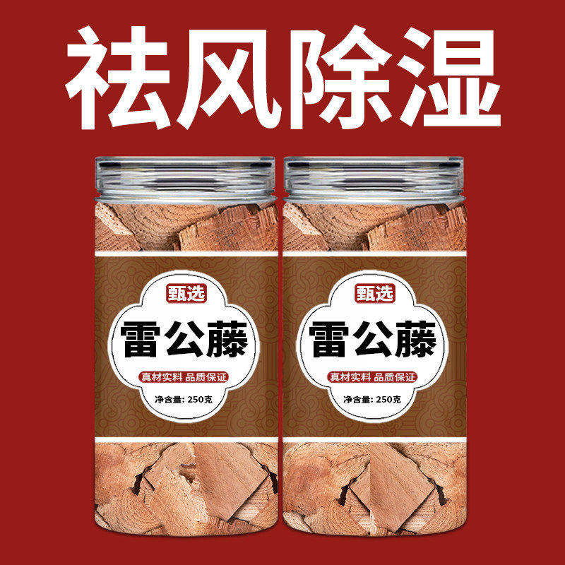 雷公藤中药材野生500g黄藤根黄藤木正品官方旗舰店中药材雷公藤片,传统滋补营养品,其他药食同源食品,淘宝优惠券,粉丝福利购,淘宝优惠卷