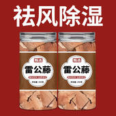 雷公藤中药材野生500g黄藤根黄藤木正品 官方旗舰店中药材雷公藤片