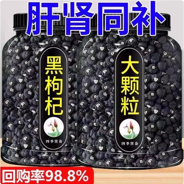 黑枸杞正品官方旗舰店青海黑狗构特级野生正品宁夏礼盒玫瑰花茶