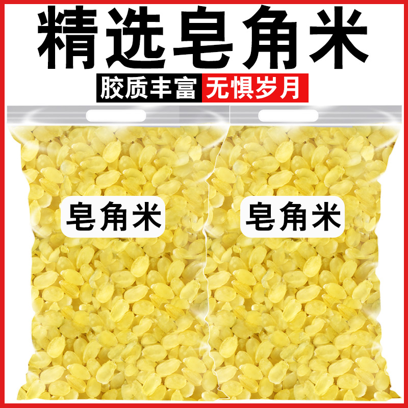 皂角米250g云南野皂角米双荚皂角米正品生雪莲子可搭配桃胶雪燕组