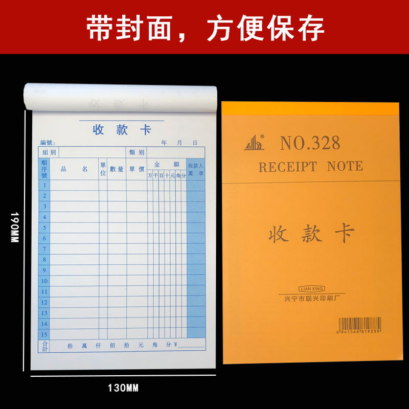 大本单联收款卡收款收据单销货清单配货单明细单报表本子定做订制