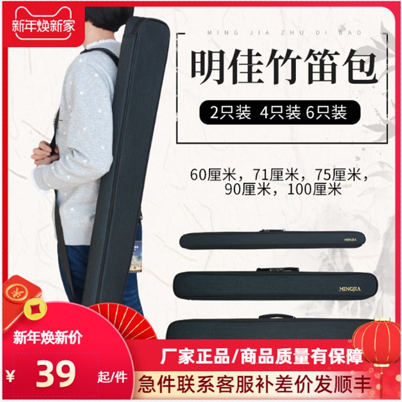 明佳竹笛包笛子包笛包单肩2 4 6只双肩5 7 十只十四只装笛箫包