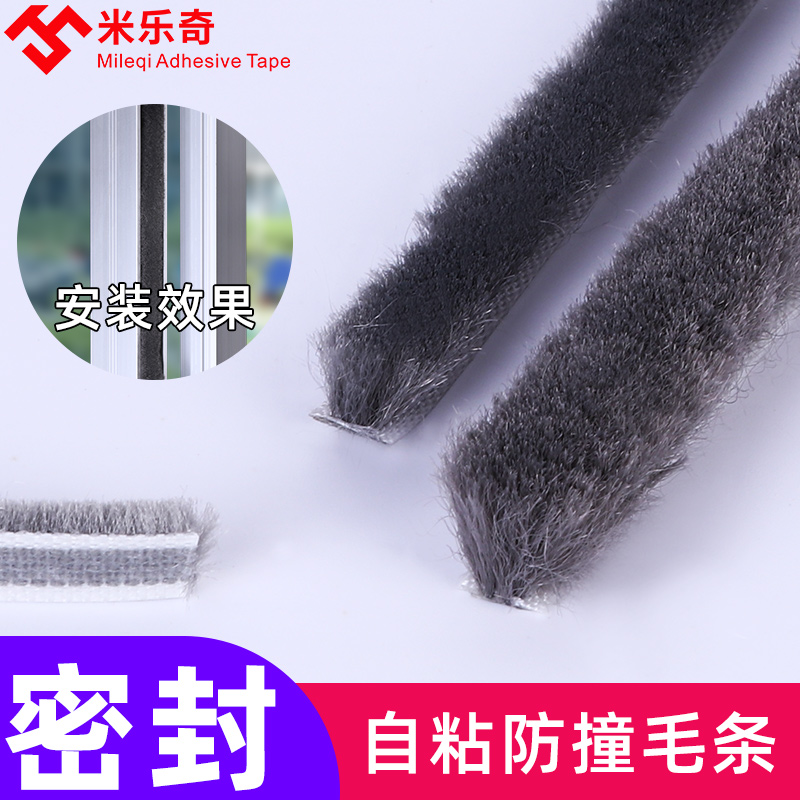 门窗密封条推拉纱窗卡槽挡风神器门框缝隙填充防灰尘自粘密封毛条