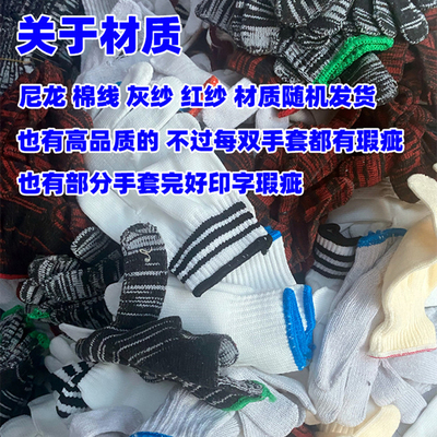 残次品手套劳保二级品棉线手套耐磨机械厂耐油一次性修车加厚尾货