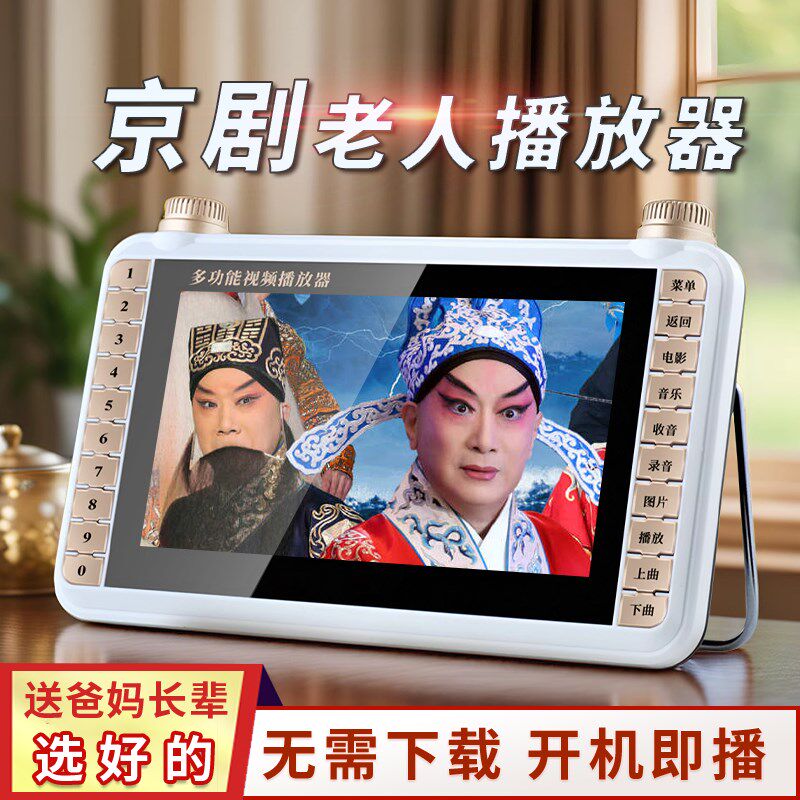 京剧播放器老人专用唱戏机看戏机老年人戏曲大全u盘样板戏秦香莲
